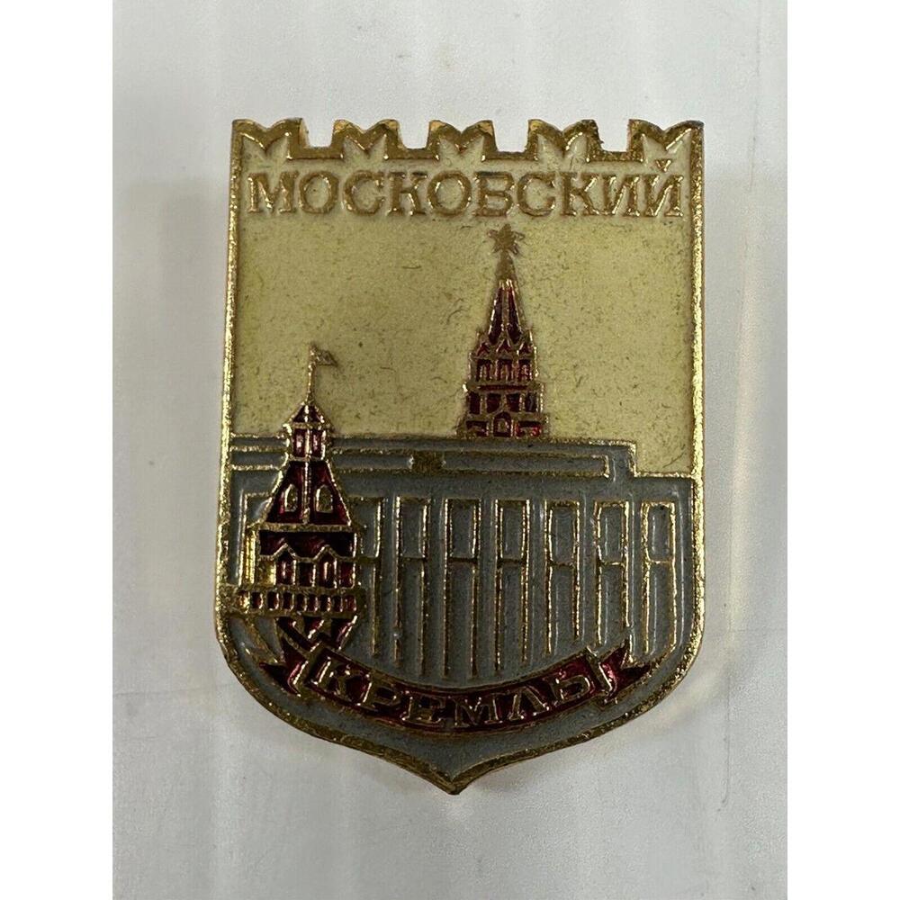 Vintage USSR Soviet‎ Pin Cold War “Moscow” #2